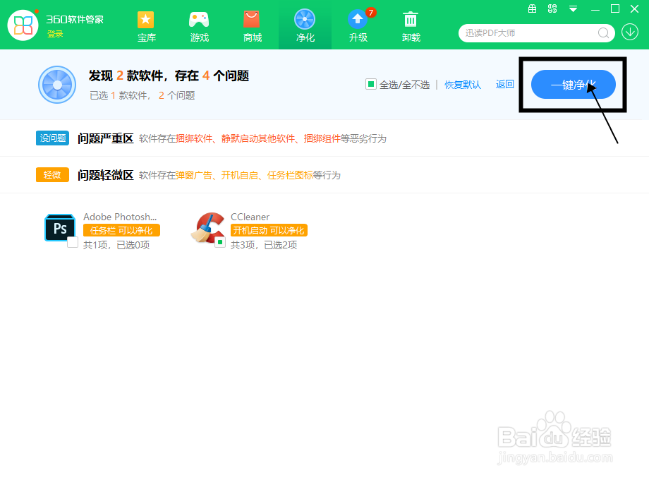 360软件管家怎样净化电脑上安装的软件