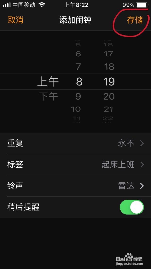如何在手机上给闹钟设置标签