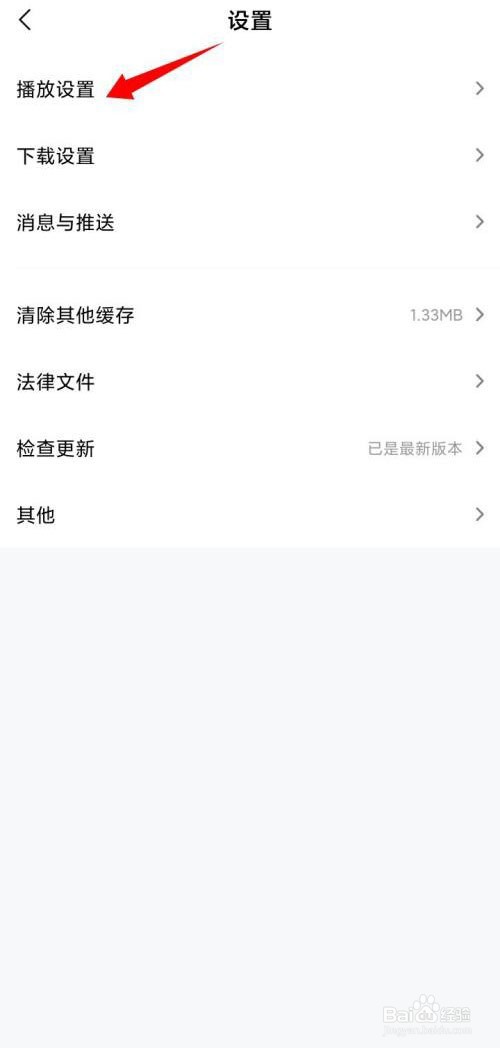 小米视频怎么设置自动跳过片头片尾