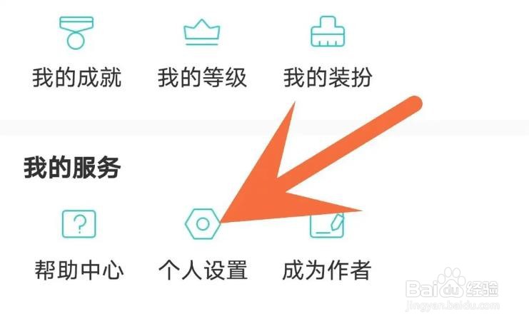 如何修改长佩阅读登录密码