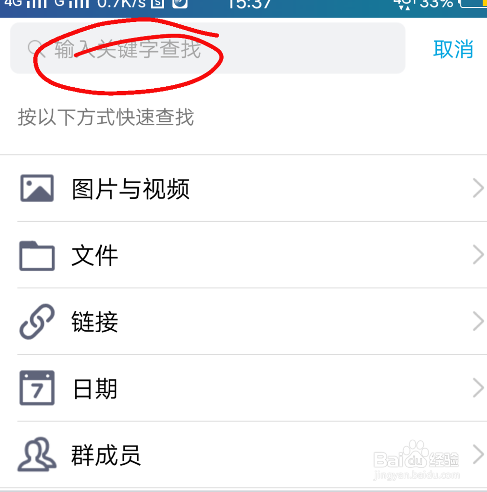 如何爬楼在qq的聊天记录里搜索内容