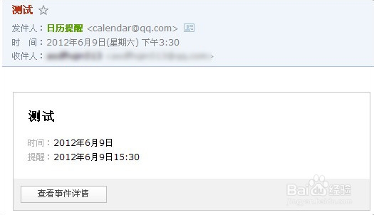 如何使用QQ邮箱的提醒功能