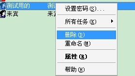 电脑如何添加账户和删除账户