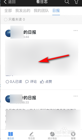 钉钉怎么修改已提交的日报？