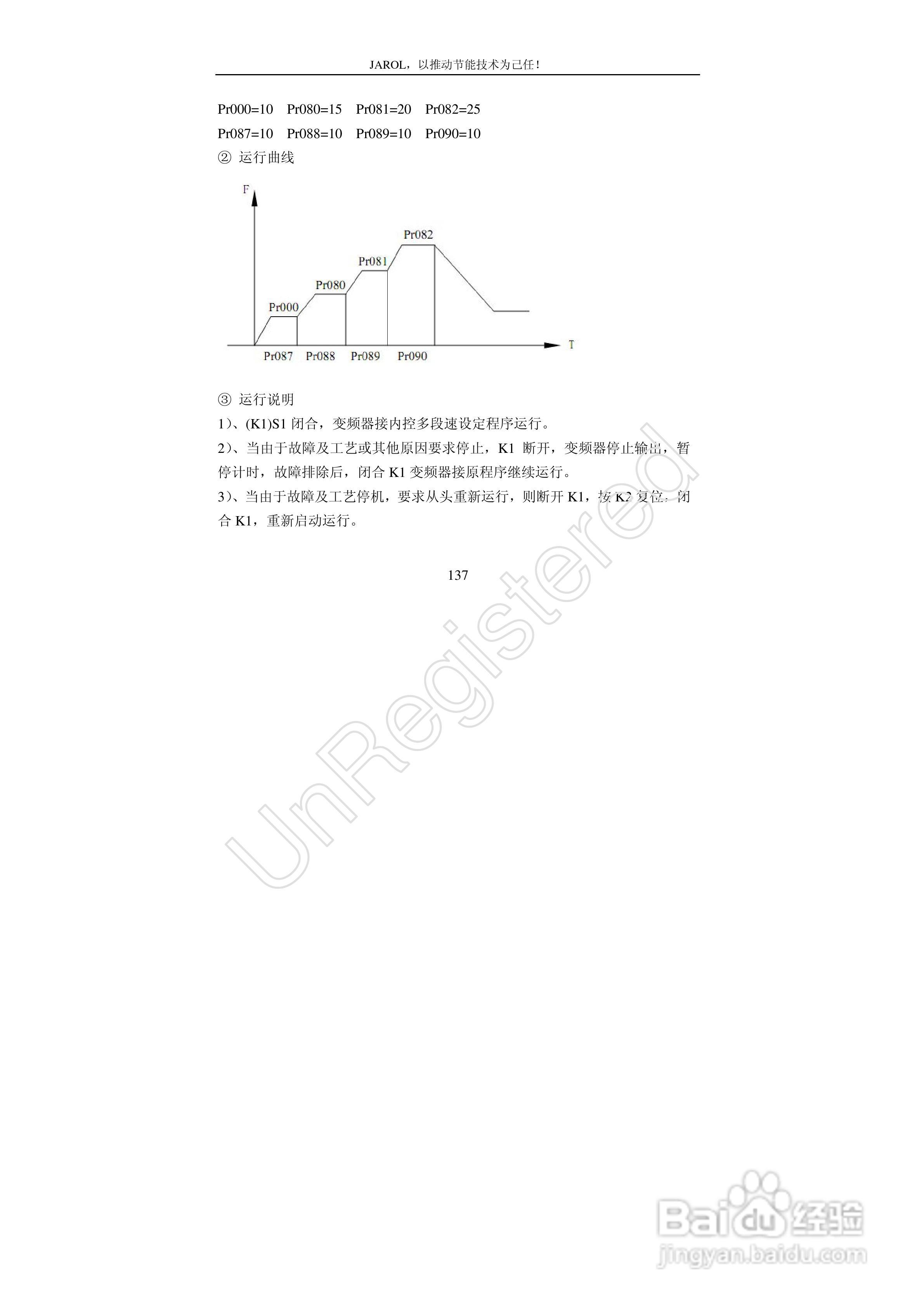 佳乐JR7000-315G-4-1090变频器使用说明书:[14]