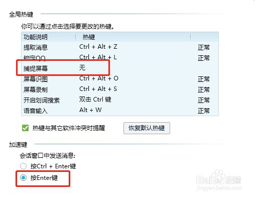 QQ怎么设置热键使用？