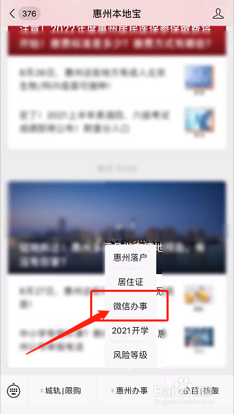 2021惠州迁户口需要什么手续流程