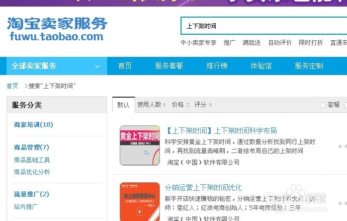 淘宝开店教程：[7]怎么推广淘宝店铺及宝贝