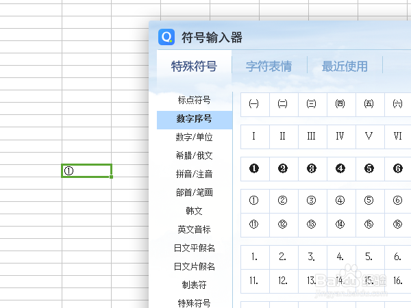 excel表格中输入圆圈数字的几种办法