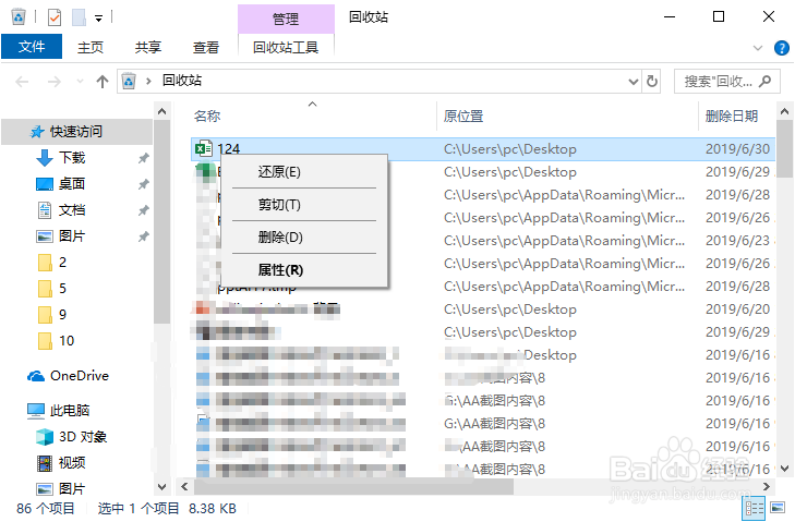 不小心把文件删除了怎么恢复