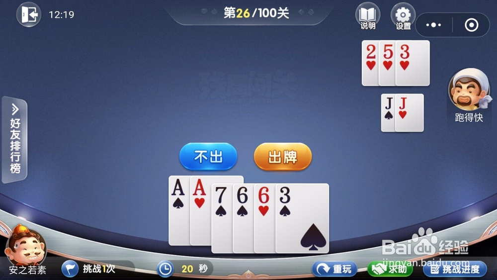 微信欢乐斗地主残局闯关5月第26关怎么过