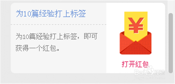 百度经验怎么做”为10篇经验打上标签“任务？