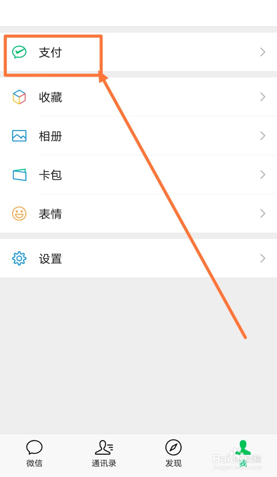 怎么查看自己的微信支付分