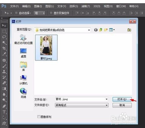 怎么把美女黑裙P成白色裙子