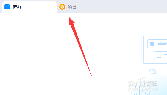 钉钉电脑版怎么创建项目