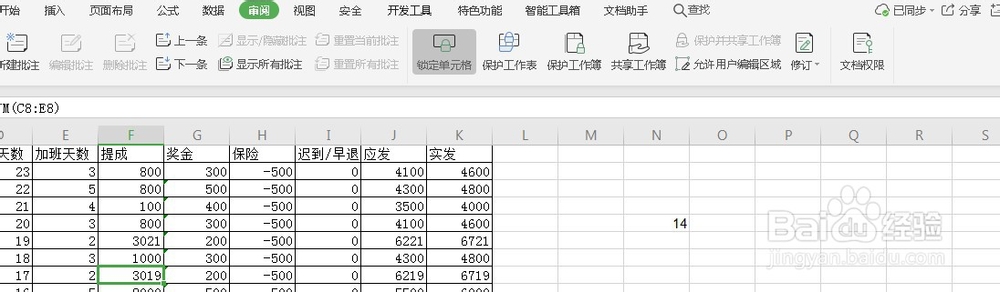 EXCEL随时可以看到更改记录的窍门