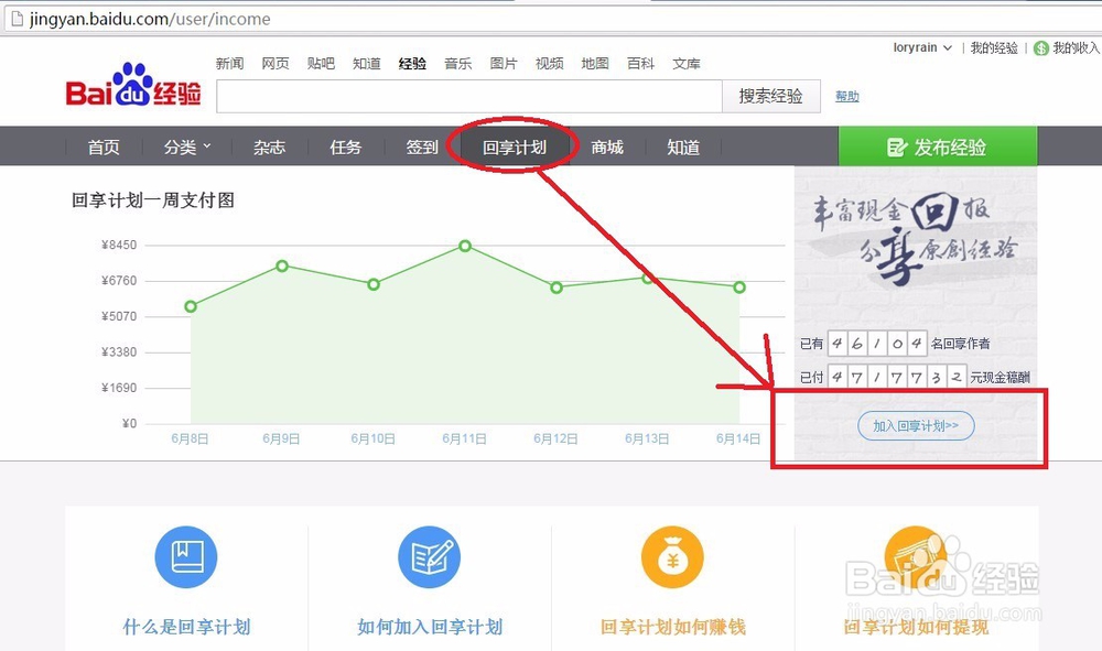 如何查看自己百度经验回享计划的预备班申请信息