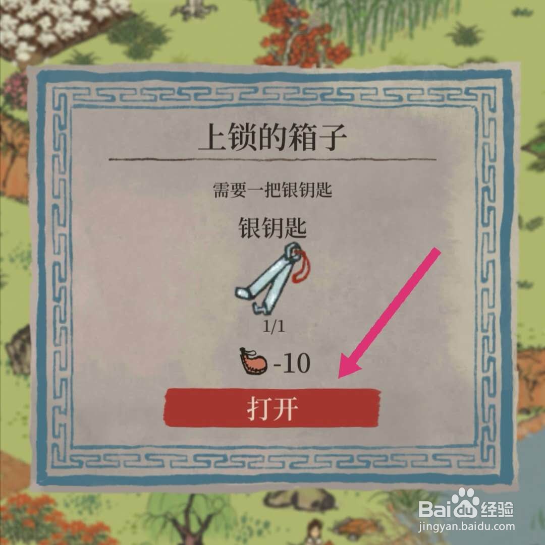 江南百景图秦淮河畔宝箱怎么找