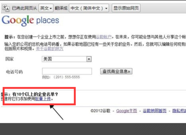 如何在百度和谷歌地图中添加标注自己的店面  