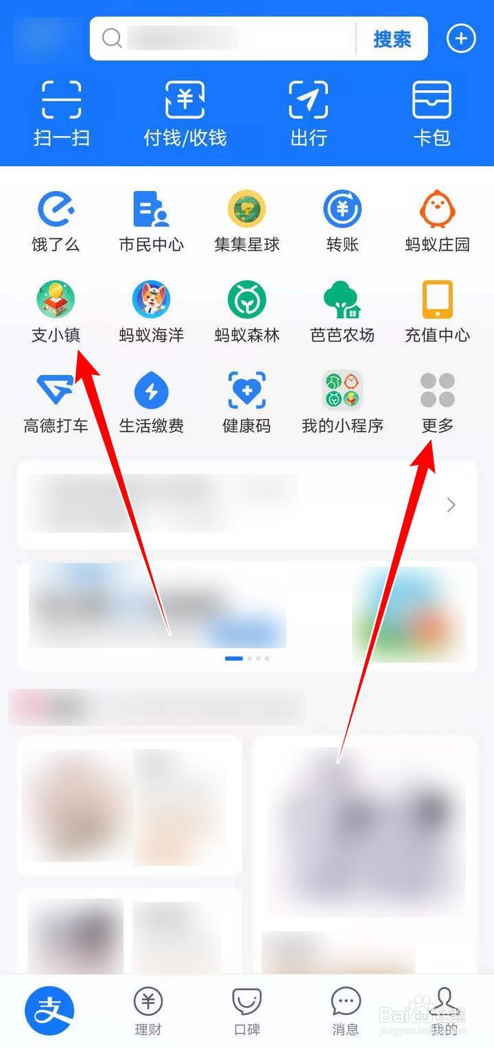 支付宝迷你城市中商场的电量如何查