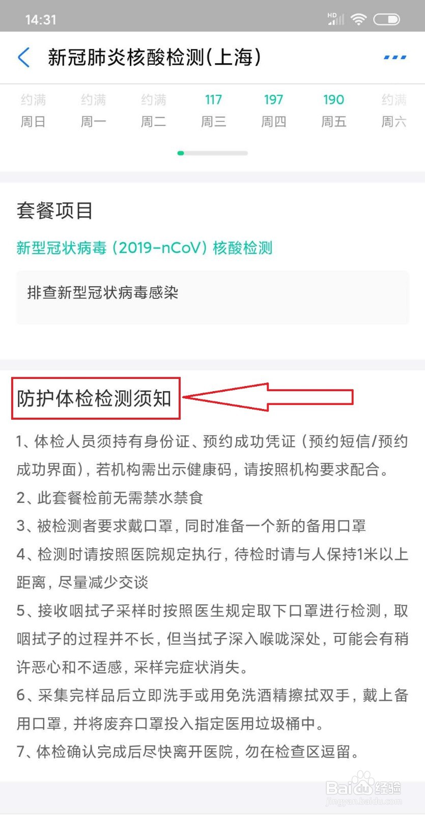 如何预约核酸检测