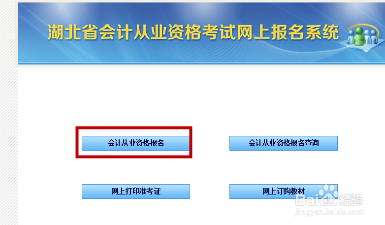 会计从业考试的网上报名步骤