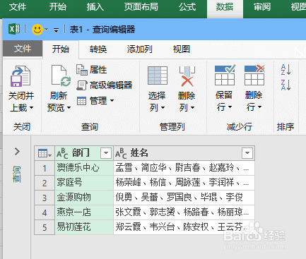 Excel:如何拆分单元格中的姓名