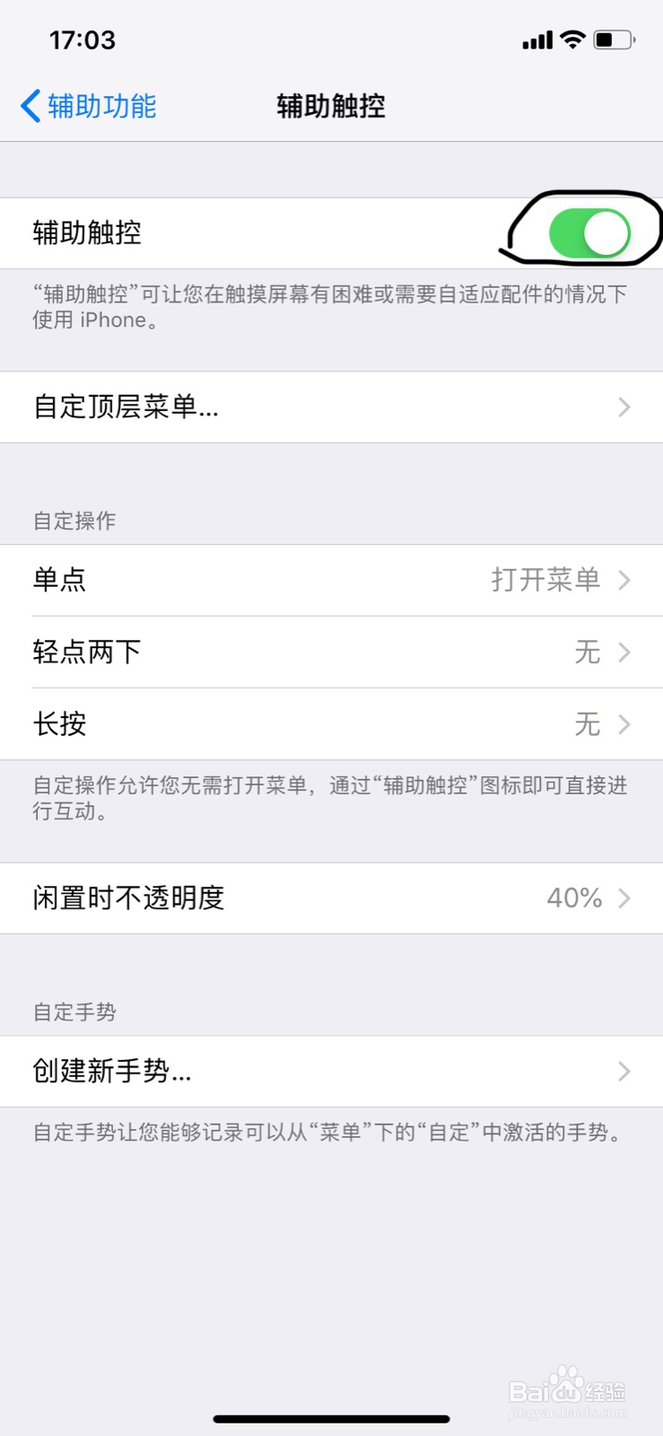 iphone X 如何设置悬浮球