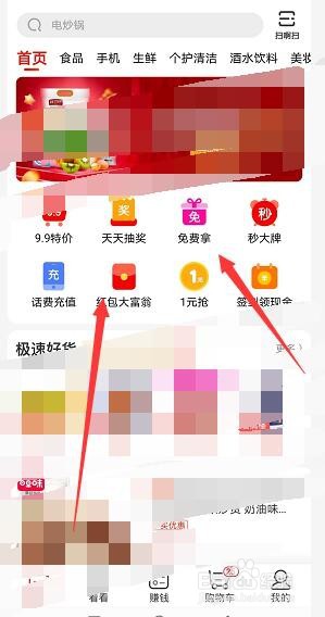 京东极速版怎么赚钱?