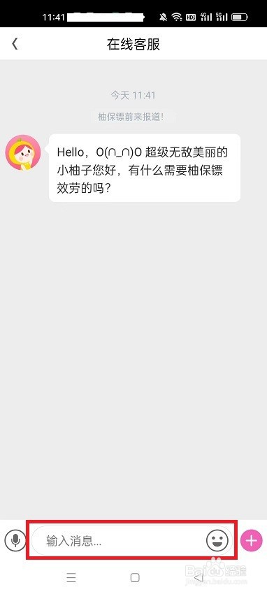 羊毛省钱APP怎么联系客服