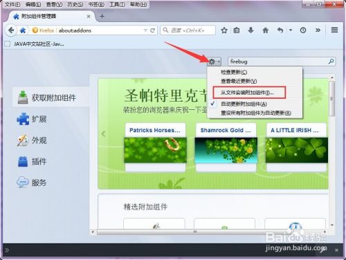 火狐浏览器如何添加插件？