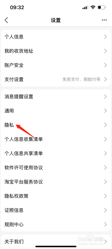 手机天猫怎么开启个性化内容推荐
