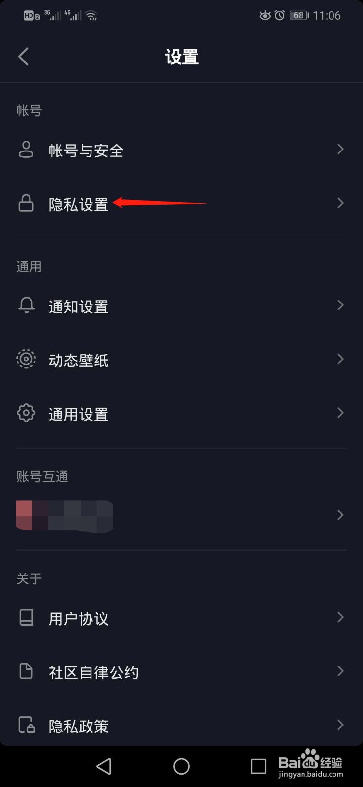抖音如何关闭在线状态