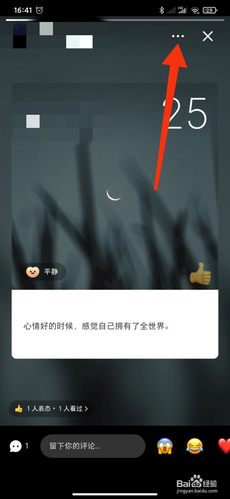 如何将小红书的心情日签分享给微信好友