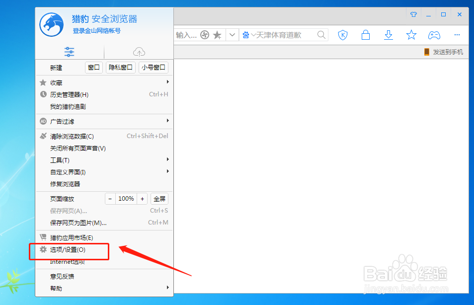 猎豹浏览器怎么设置“右下”的鼠标手势动作