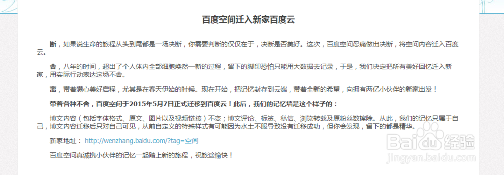 如何使用百度空间