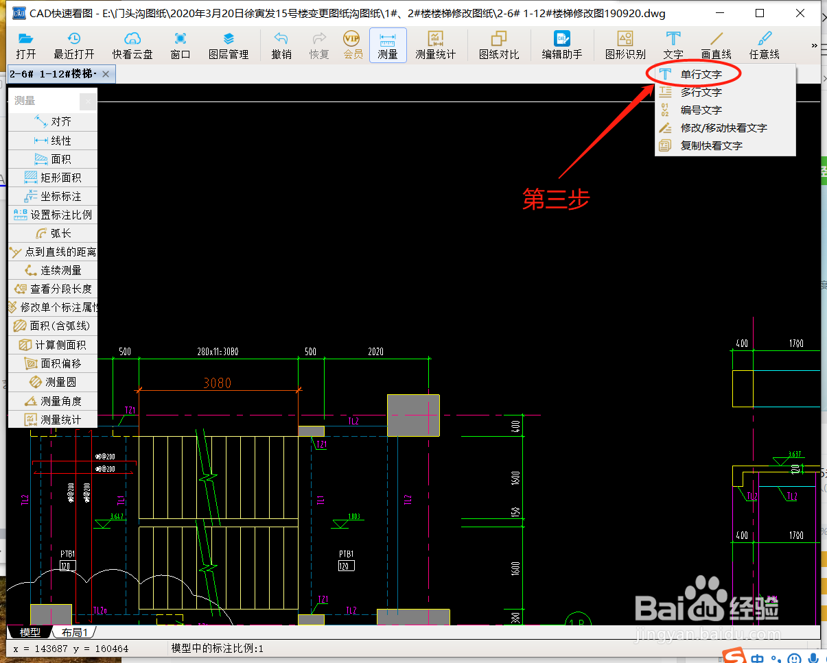 CAD快速看图如何使用“文字”工具