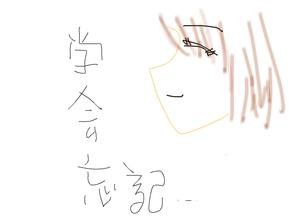 摆脱失恋综合症