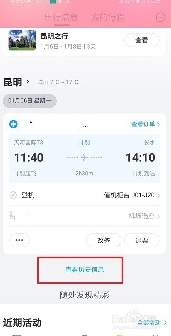 飞猪如何查看行程记录
