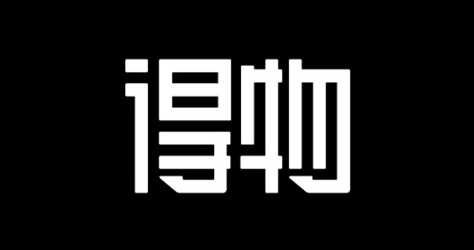 得物交易成功是什么意思