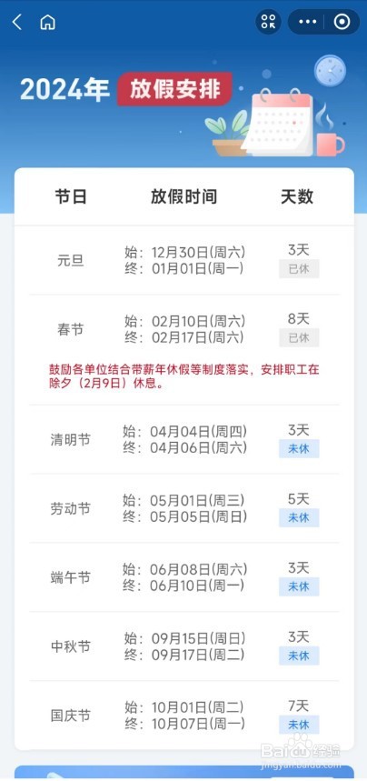 手机上怎么看2024年放假安排