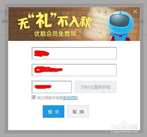 优酷会员免费领