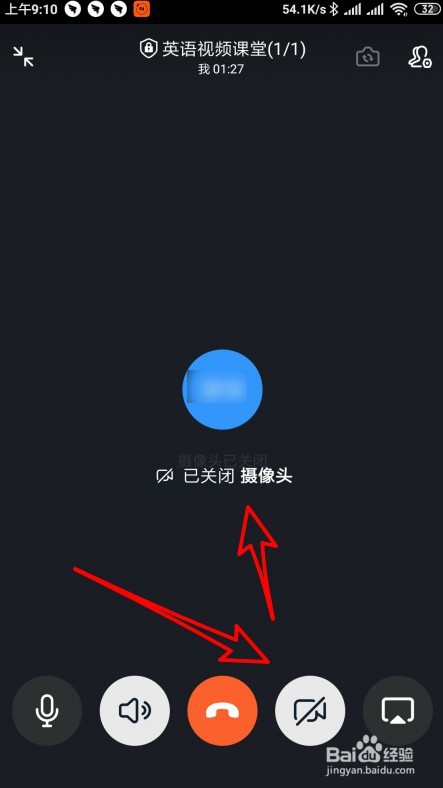 老师钉钉群视频会议授课时怎么关闭摄像头