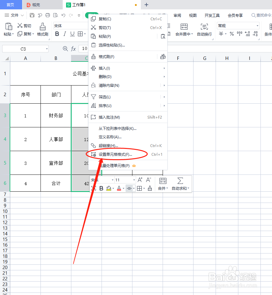 WPS表格式怎么设置小数点后两位
