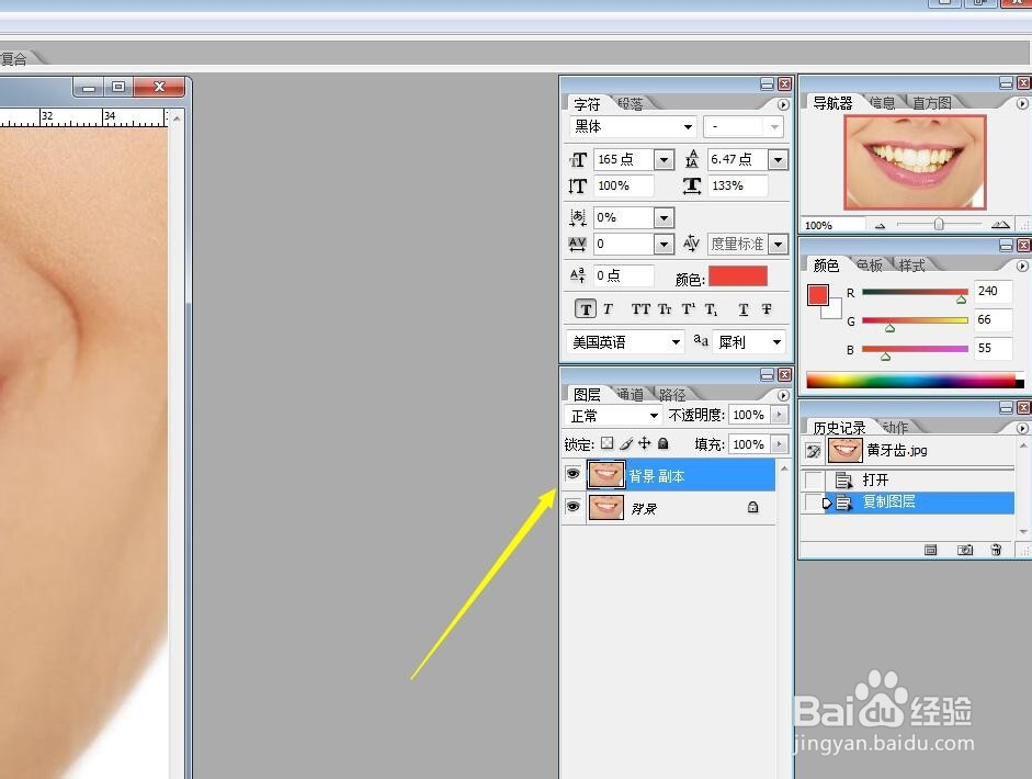 怎样用PS将人物照片中发黄的牙齿变白？