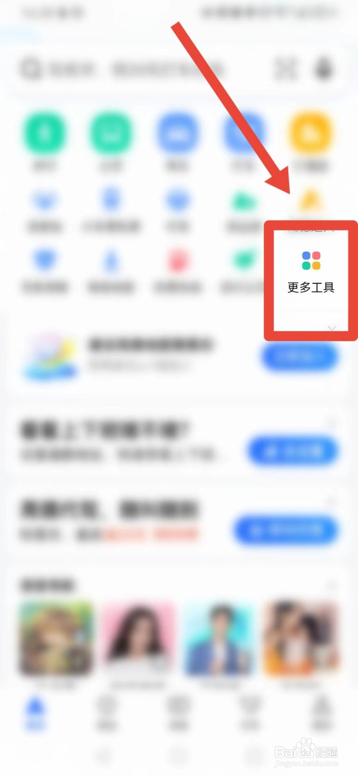 高德地图怎样开启通行费助手？