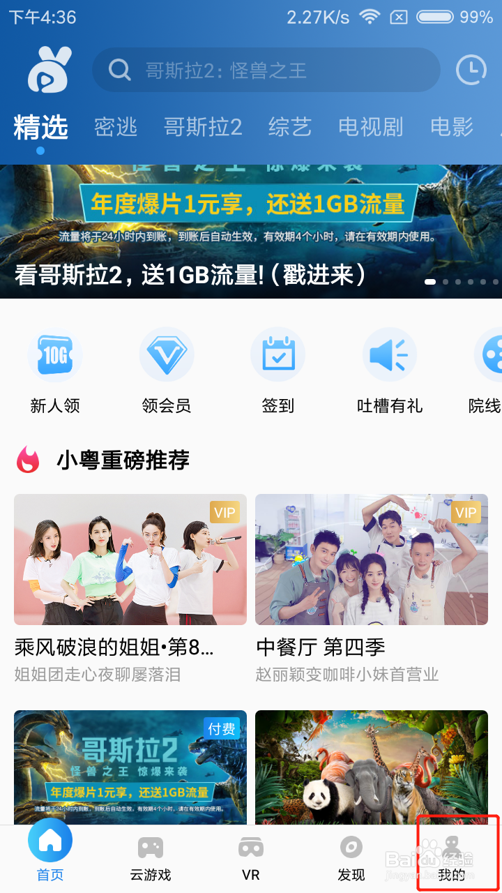 粤享5G怎么免费领取会员