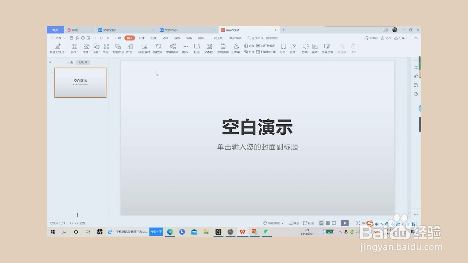 ppt背景图片怎么设置