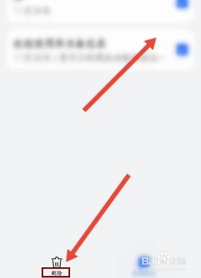 华为备忘录怎么批量删除笔记