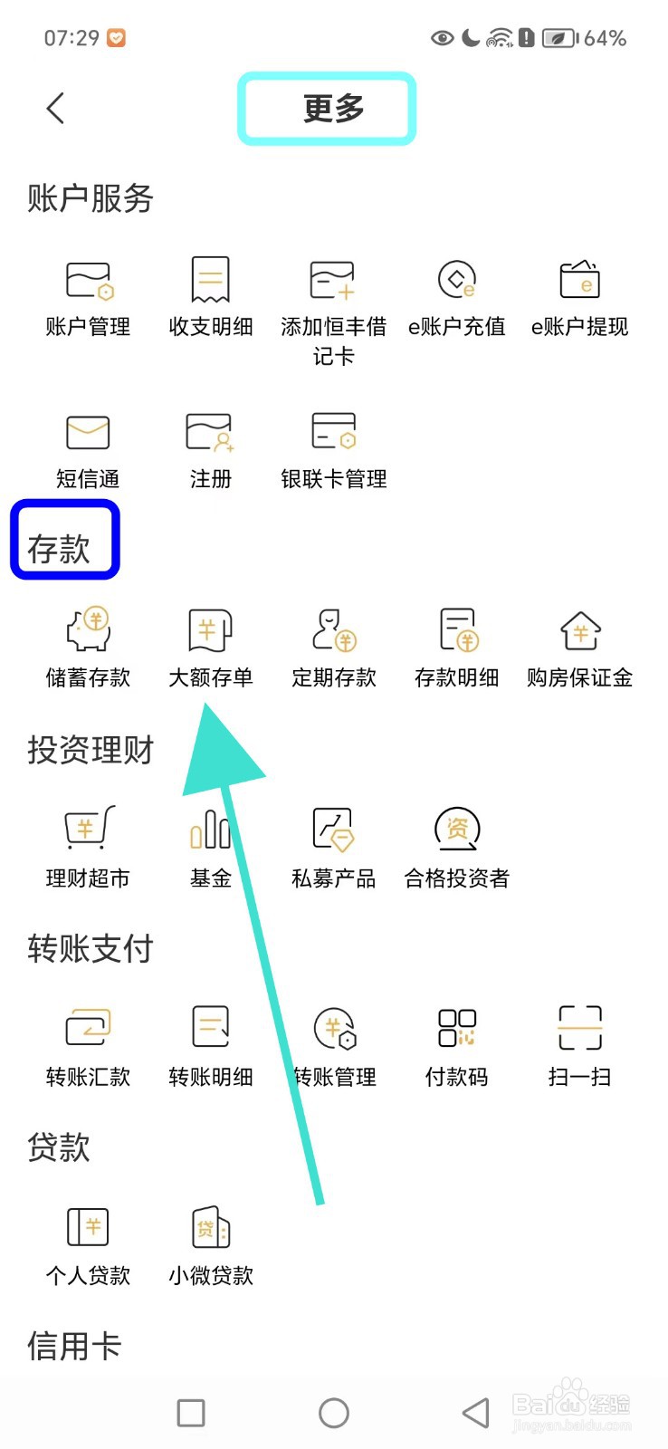 恒丰银行在哪找到大额存单